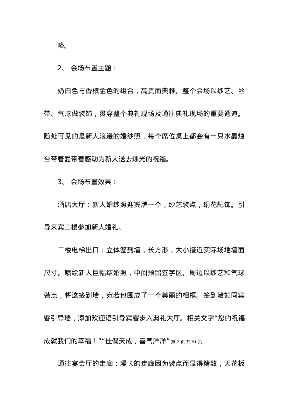 2022婚礼策划方案3.docx_第2页