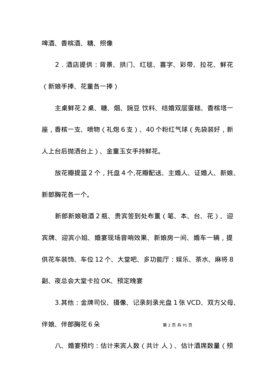 2022婚礼活动方案.docx_第2页