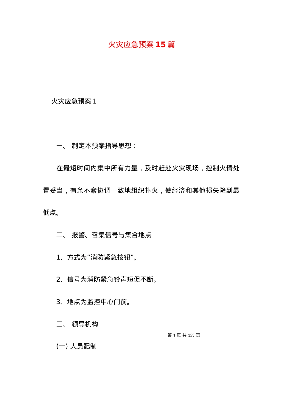 2022火灾应急预案篇.docx_第1页