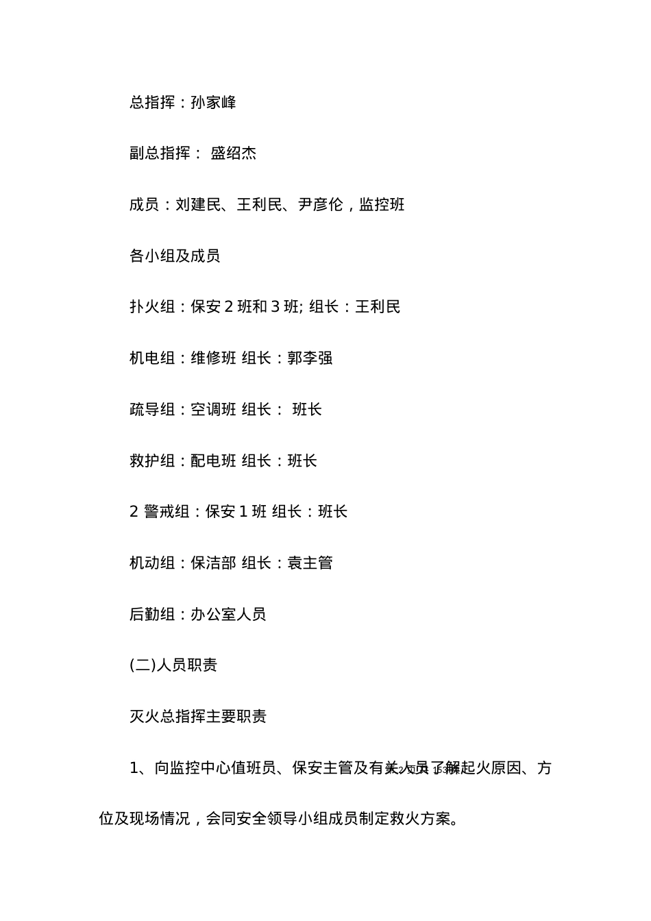 2022火灾应急预案篇.docx_第2页