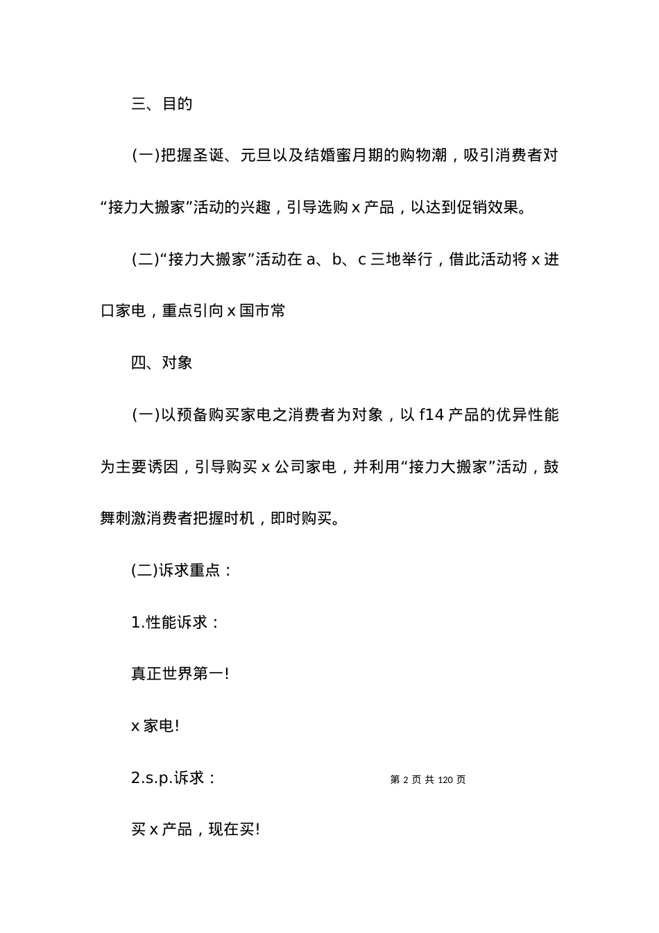 2022家电促销活动方案 ().docx_第2页