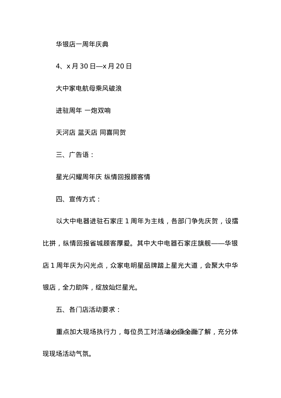2022家电促销活动方案.docx_第2页
