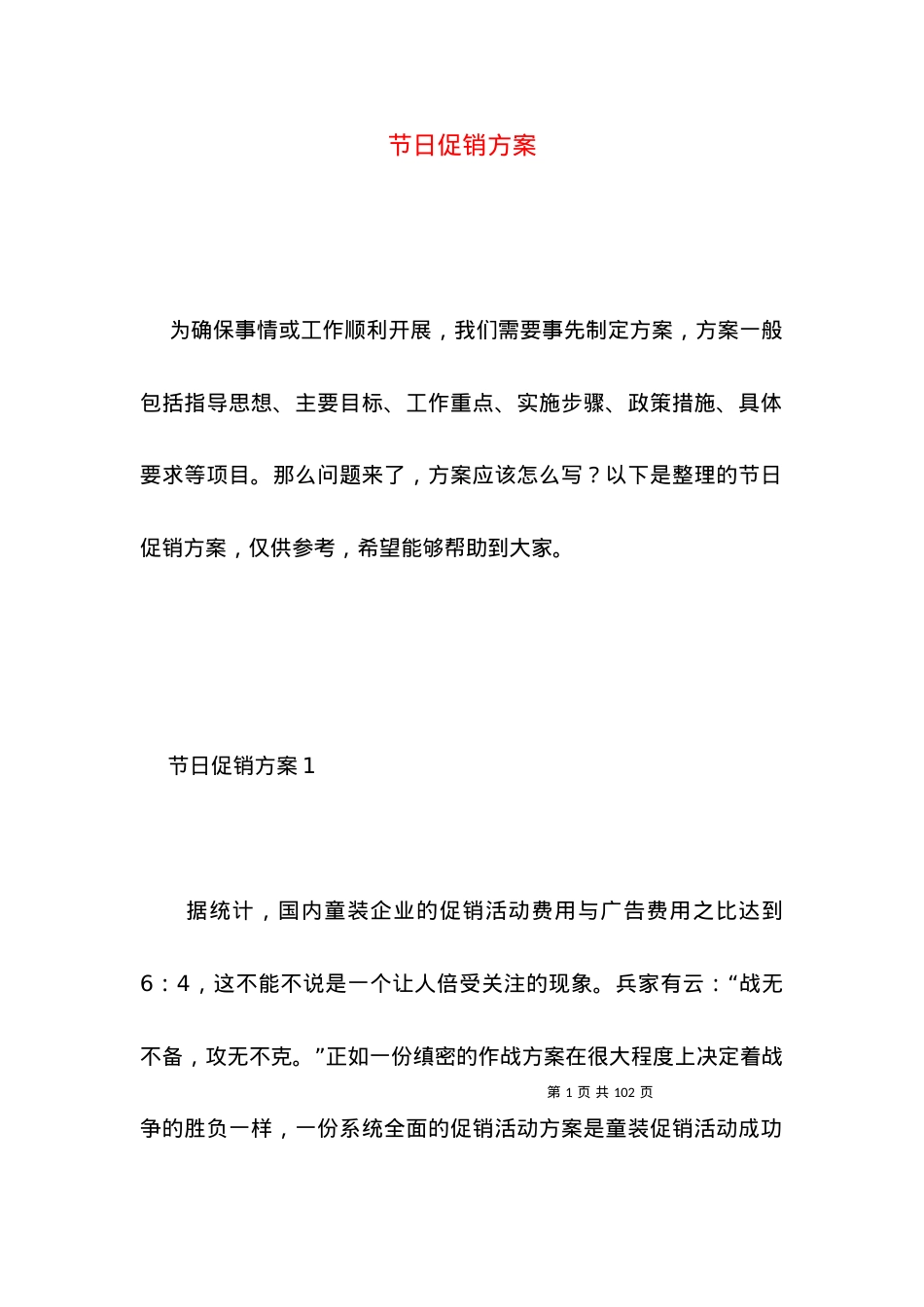 2022节日促销方案.docx_第1页