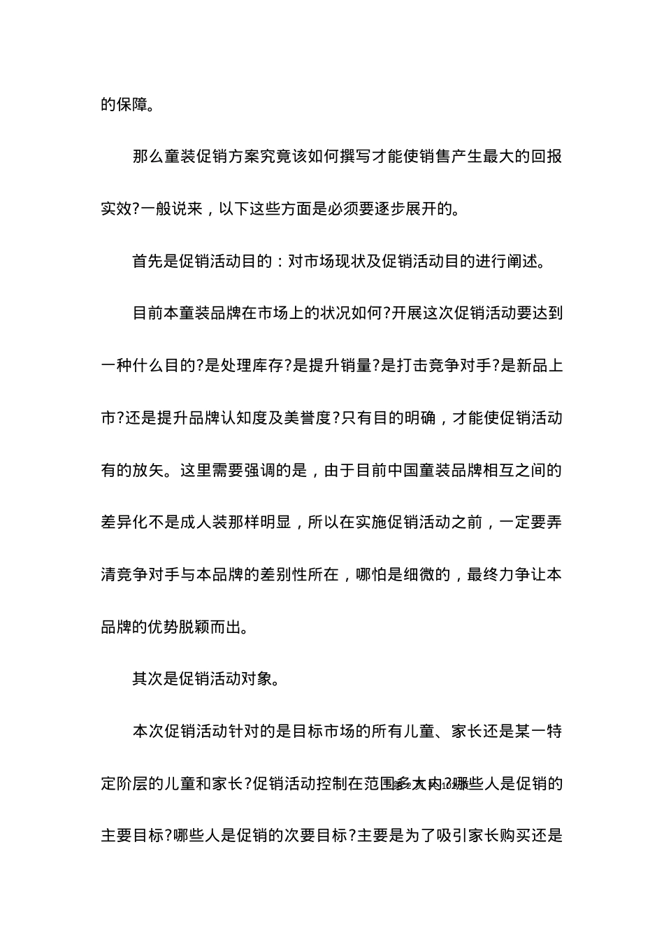 2022节日促销方案.docx_第2页