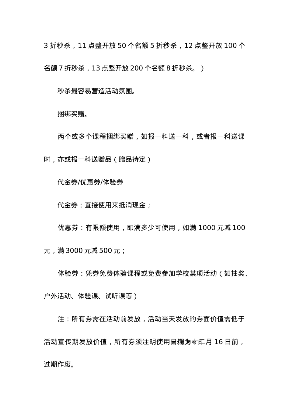 2022培训机构招生方案集锦篇.docx_第2页