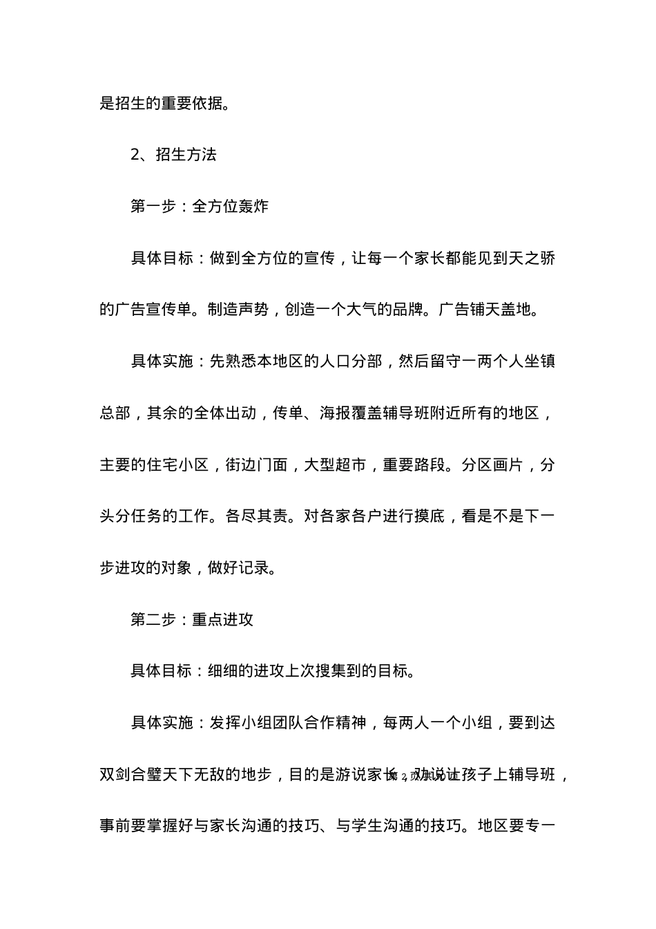 2022培训机构招生方案篇.docx_第2页