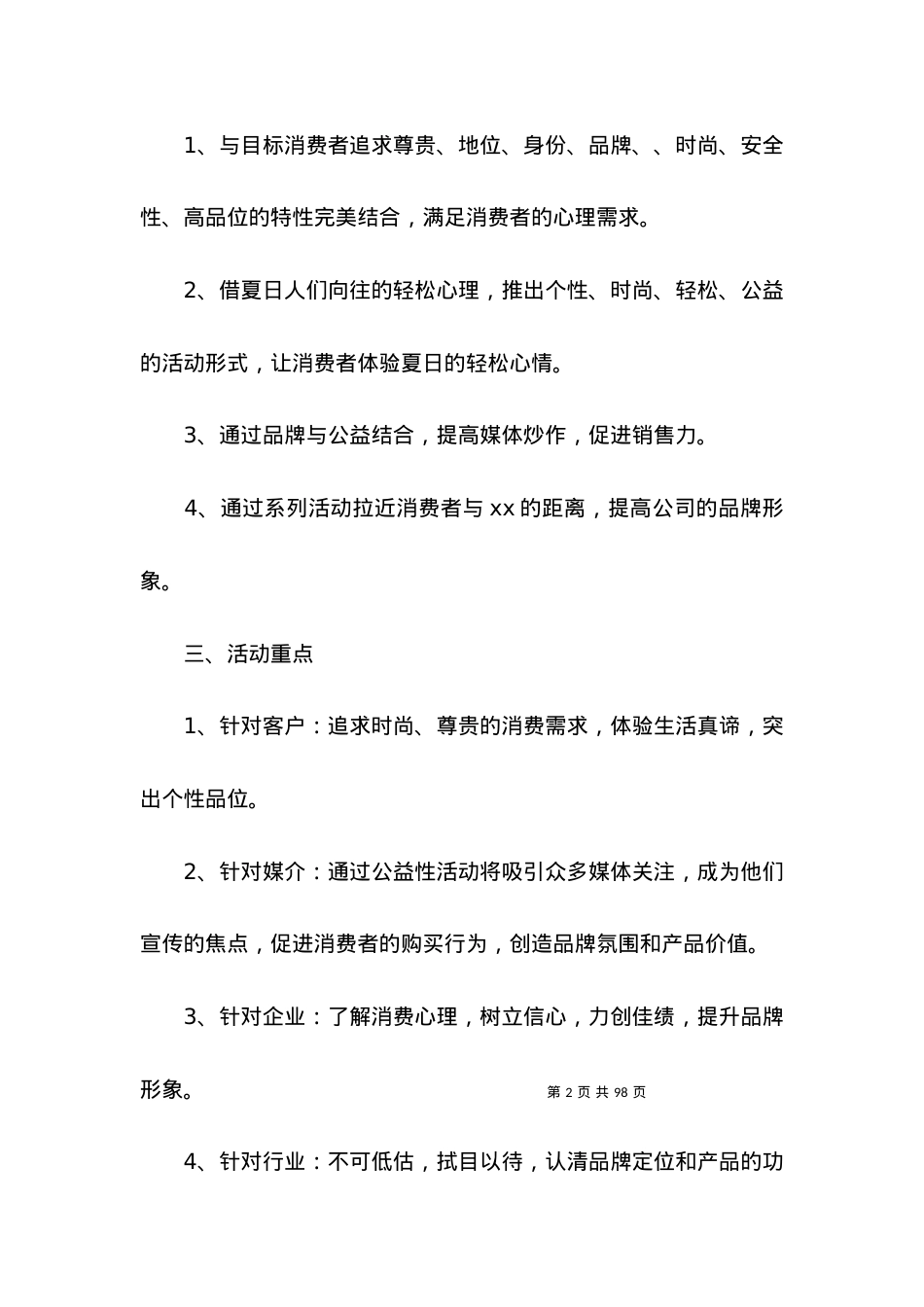 2022汽车营销活动策划.docx_第2页