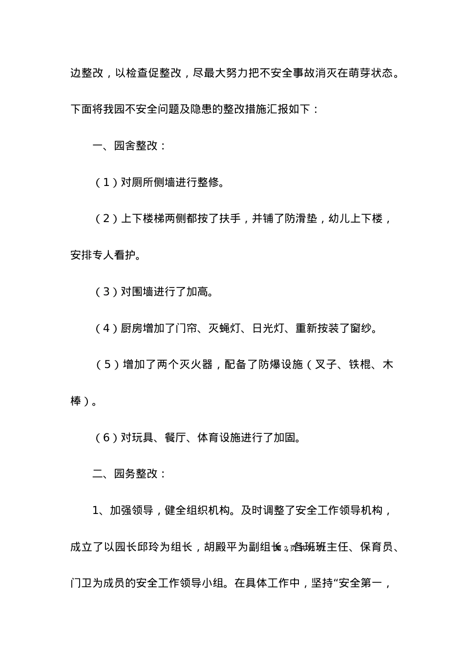 2022热门一般工作方案汇总八篇.docx_第2页
