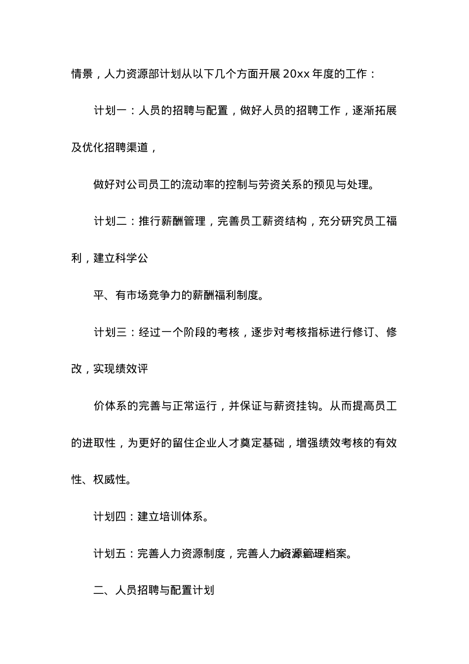 2022人力资源规划方案.docx_第2页