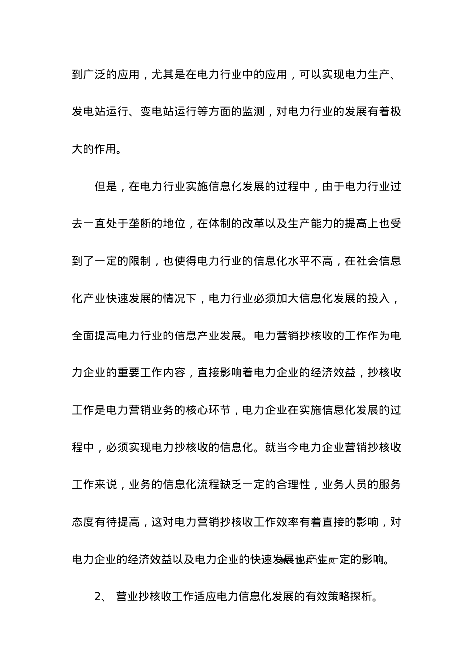 2022实用的一般工作方案汇编篇.docx_第2页
