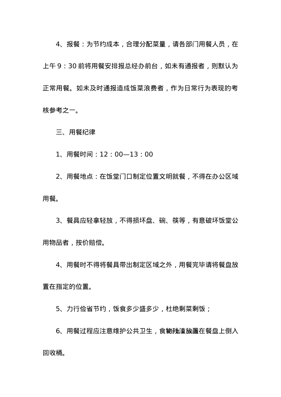 2022食堂管理方案（一）.docx_第2页