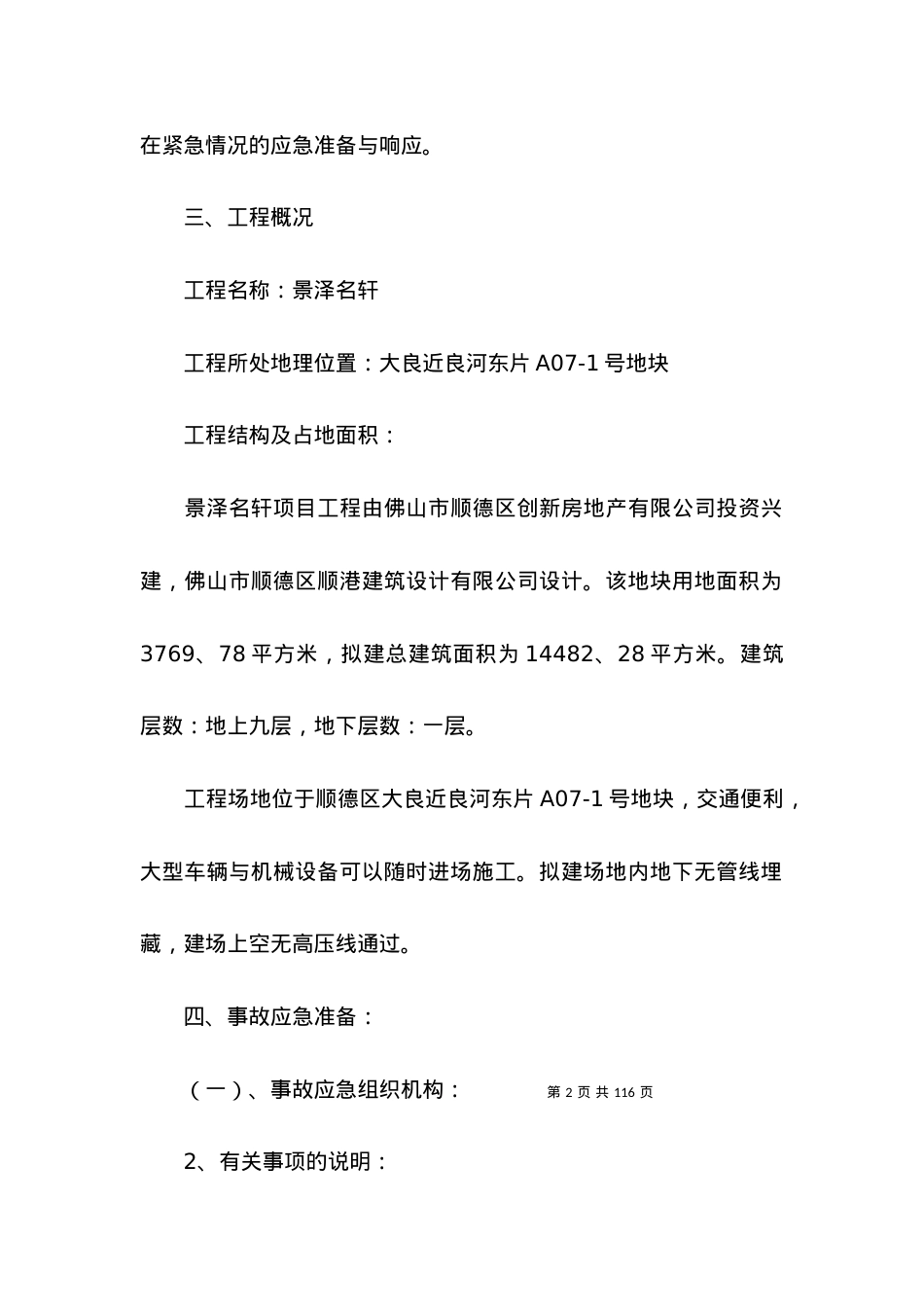 2022停电应急预案范文.docx_第2页