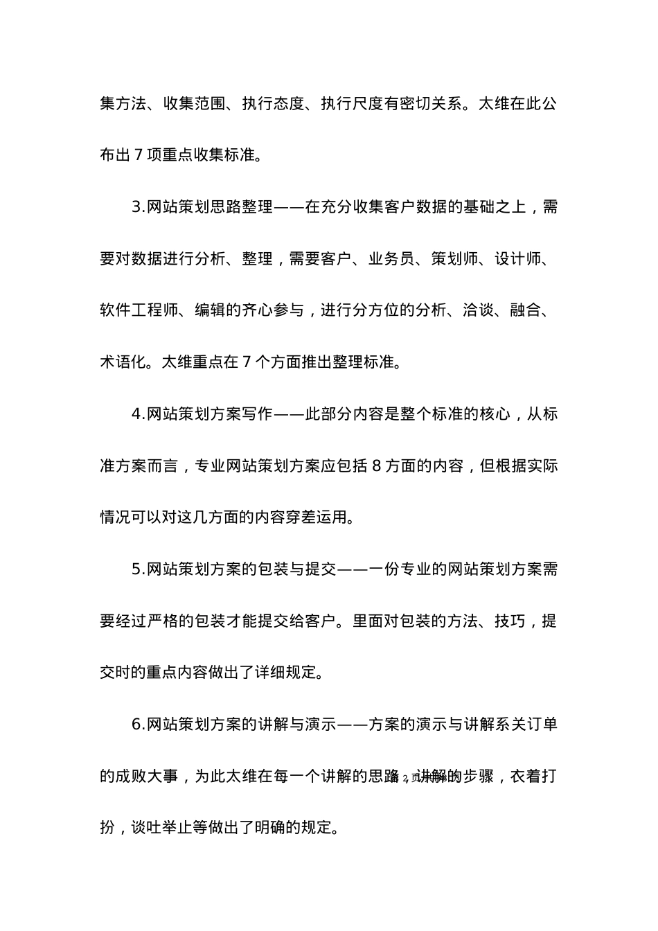 2022网站建设策划方案.docx_第2页