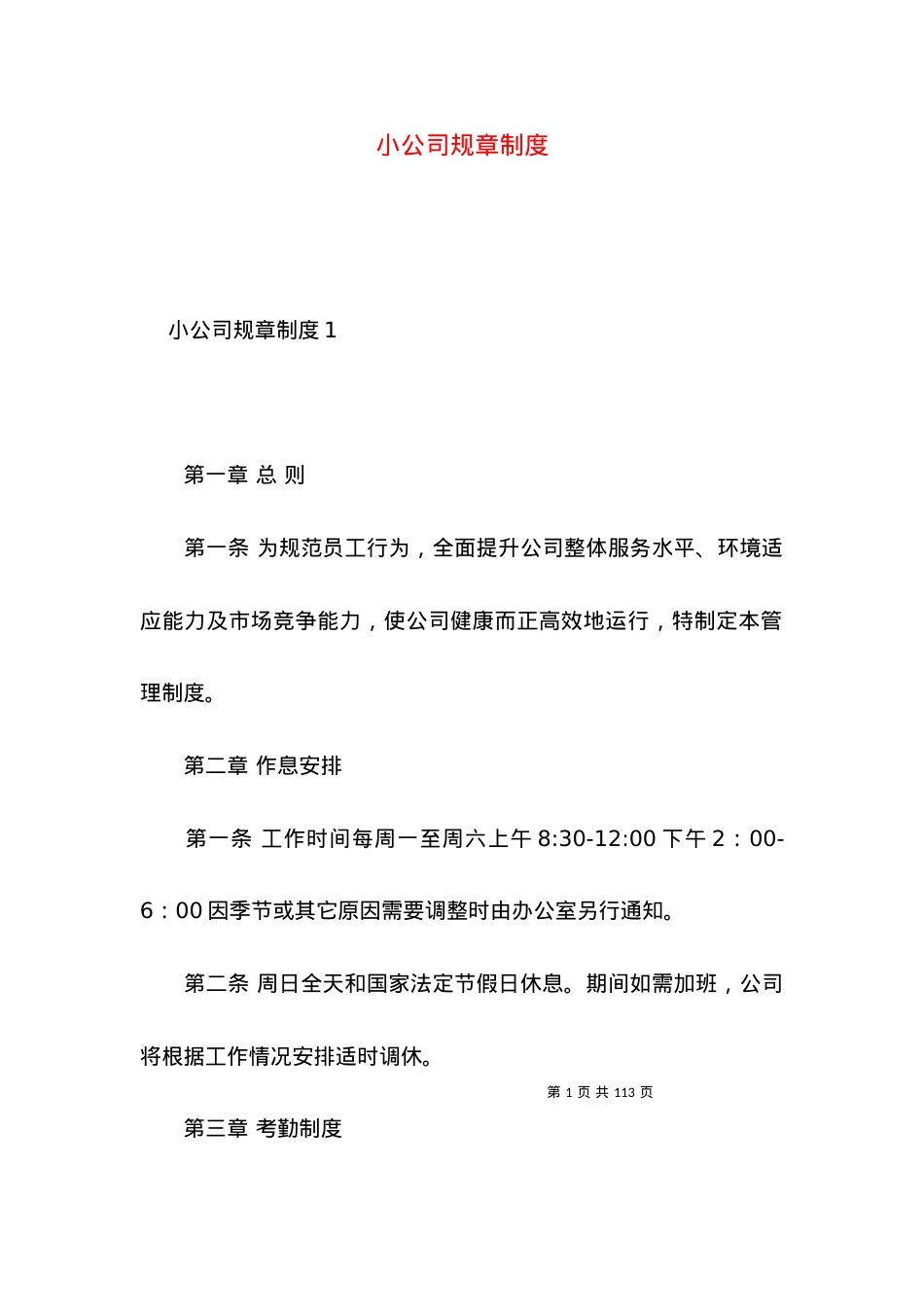 2022小公司规章制度.docx_第1页