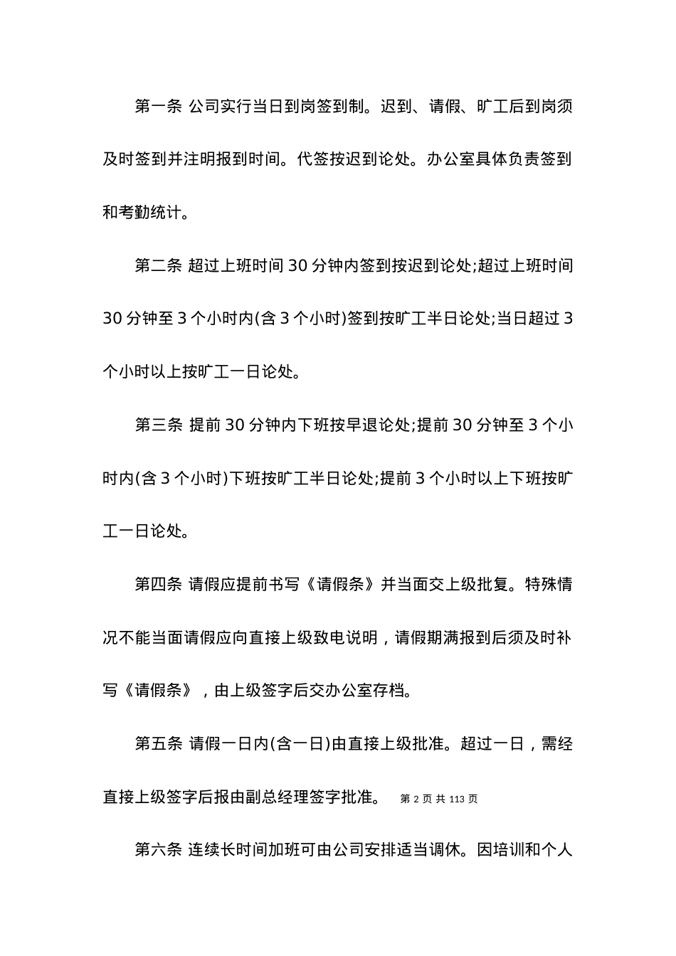 2022小公司规章制度.docx_第2页
