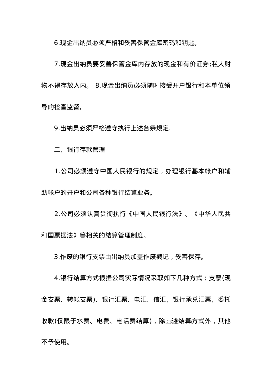 2022小公司规章制度篇.docx_第2页