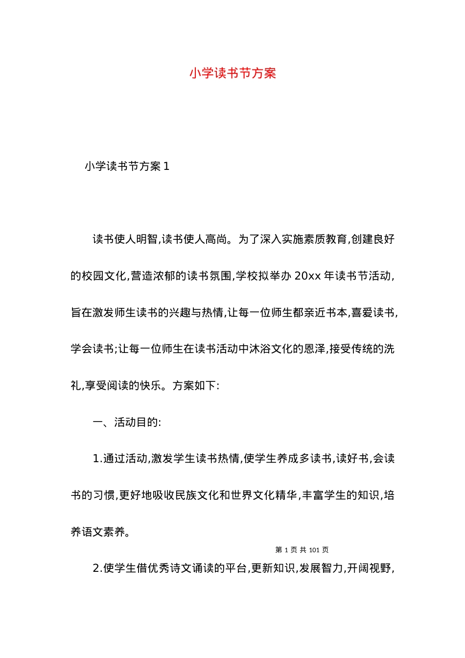 2022小学读书节方案.docx_第1页
