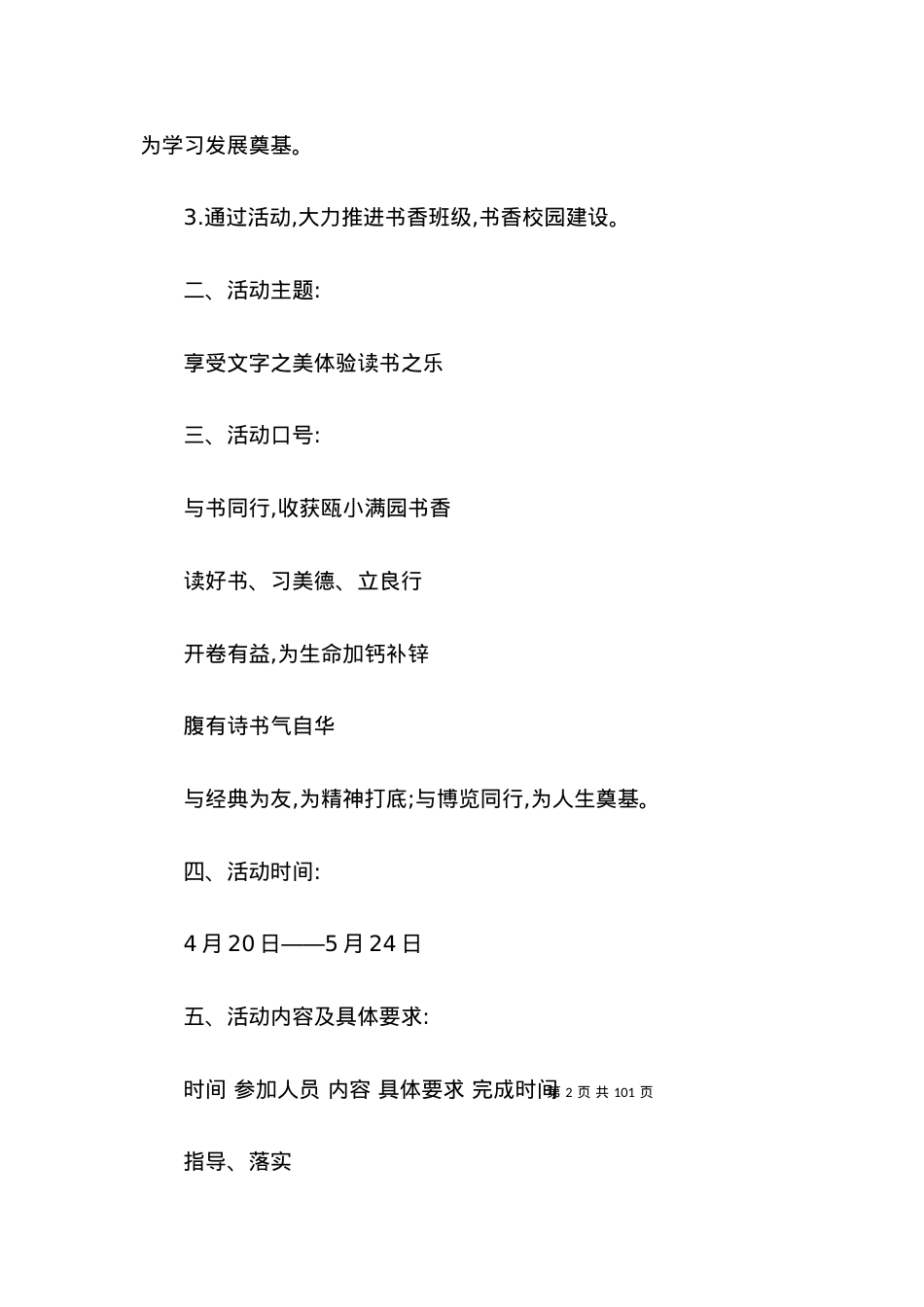 2022小学读书节方案.docx_第2页