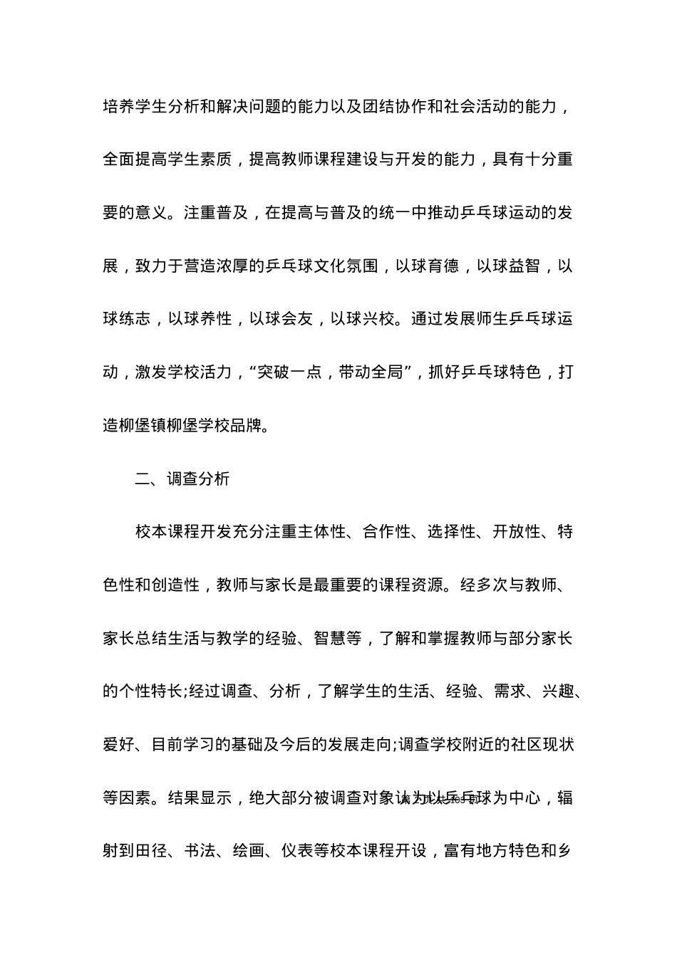 2022校本课程实施方案.docx_第2页
