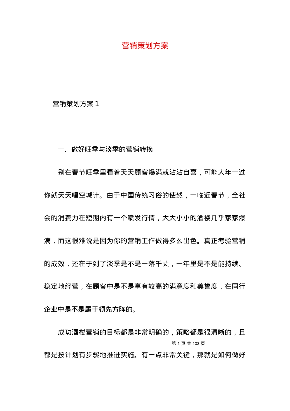 2022营销策划方案.docx_第1页