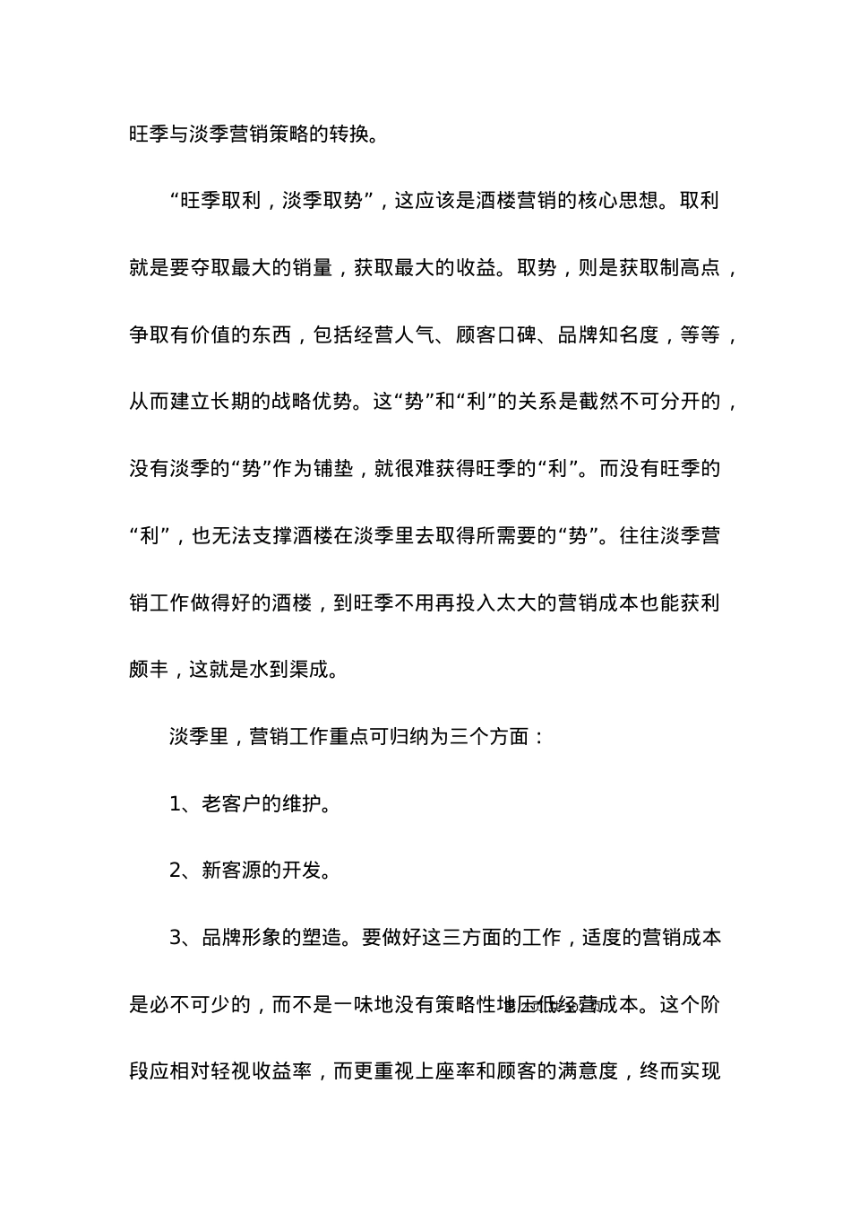 2022营销策划方案.docx_第2页