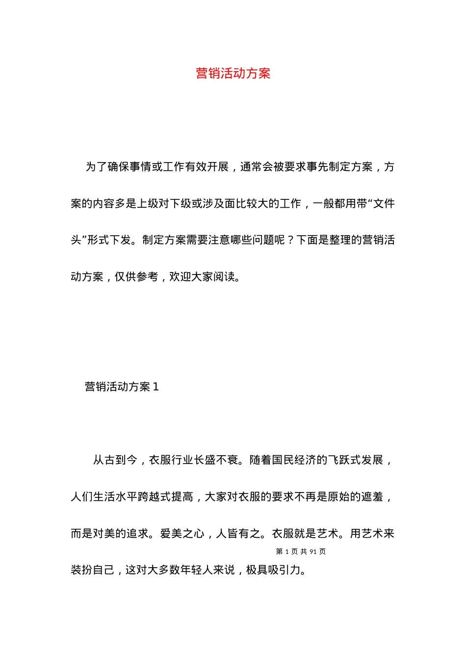 2022营销活动方案 ().docx_第1页