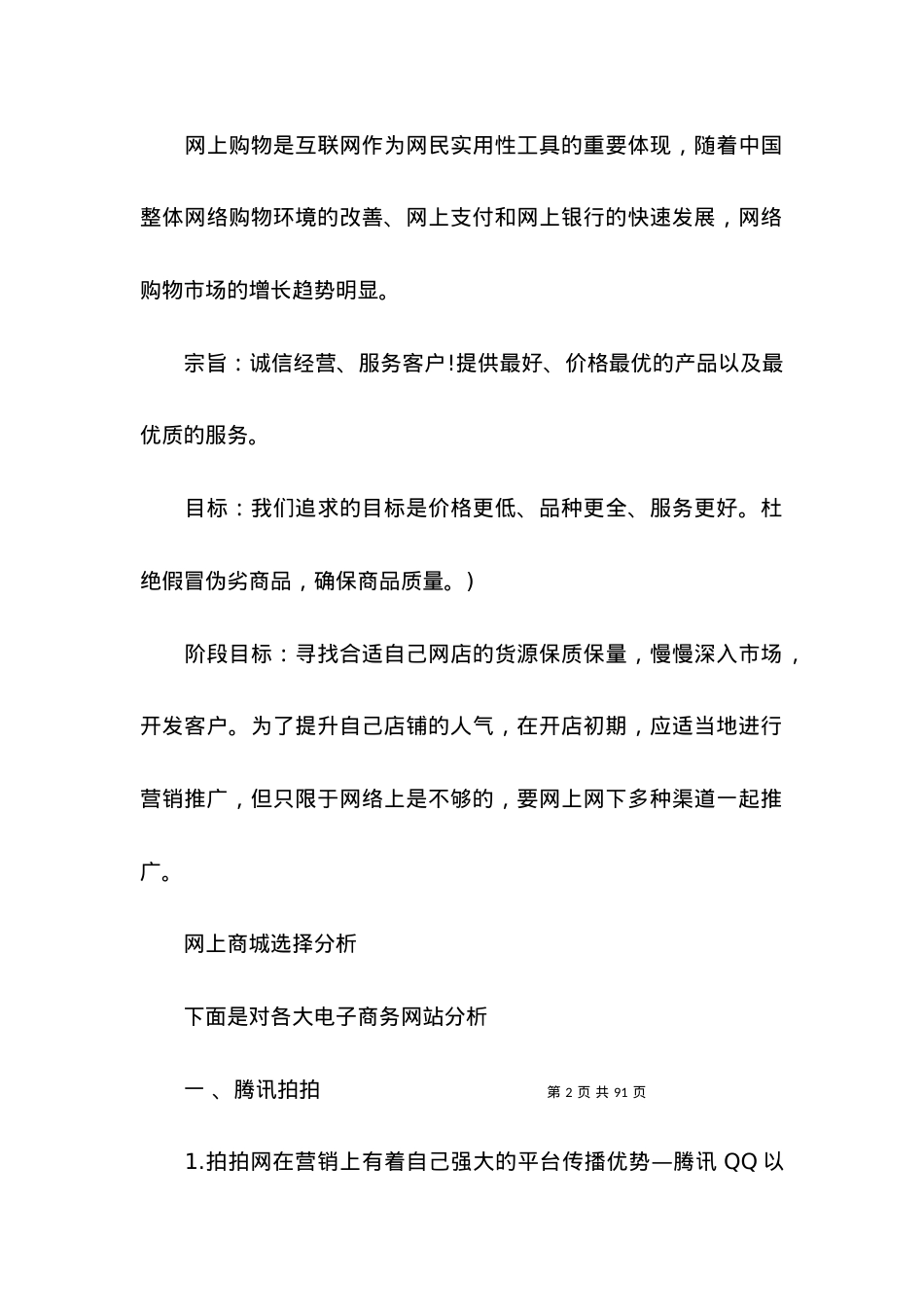 2022营销活动方案 ().docx_第2页
