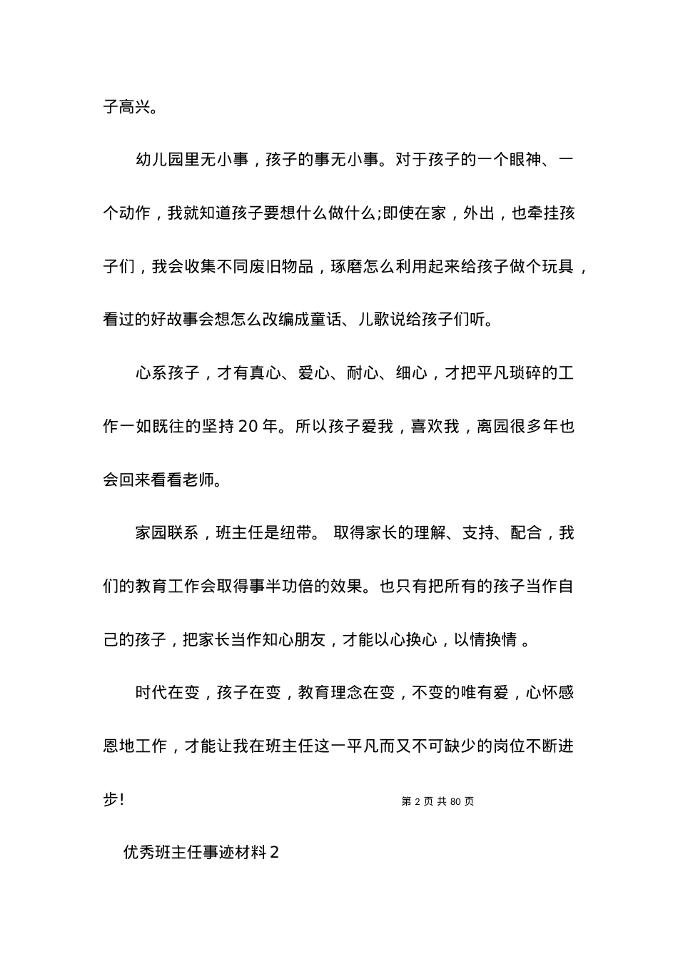 2022优秀班主任事迹材料(篇).docx_第2页