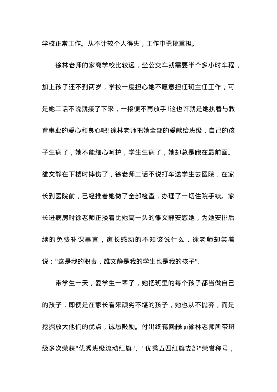 2022优秀班主任事迹材料篇.docx_第2页
