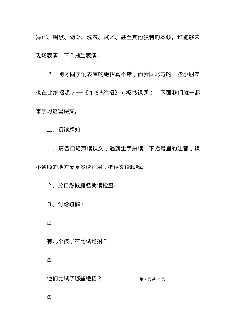 2022语文教学方案.docx_第2页