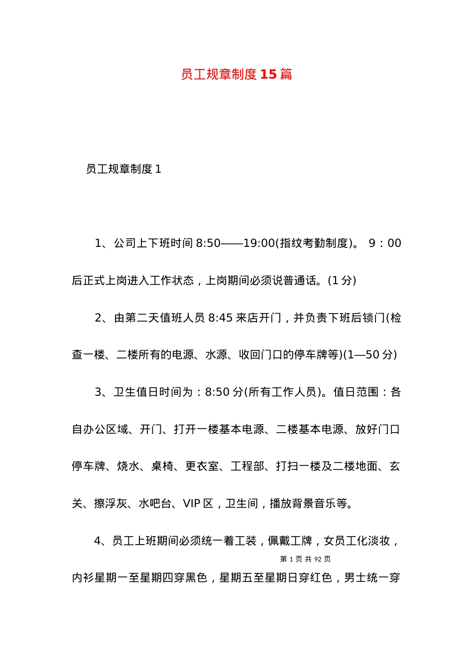 2022员工规章制度篇.docx_第1页