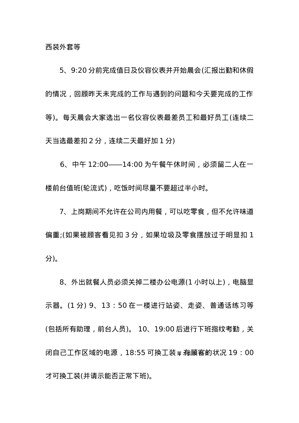 2022员工规章制度篇.docx_第2页