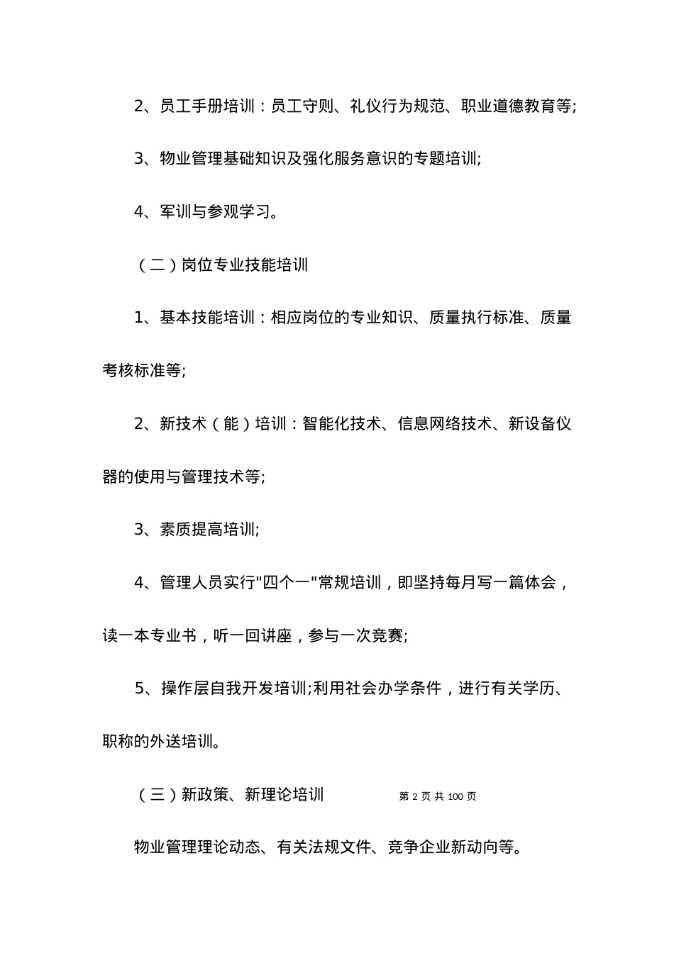 2022员工培训方案(篇).docx_第2页