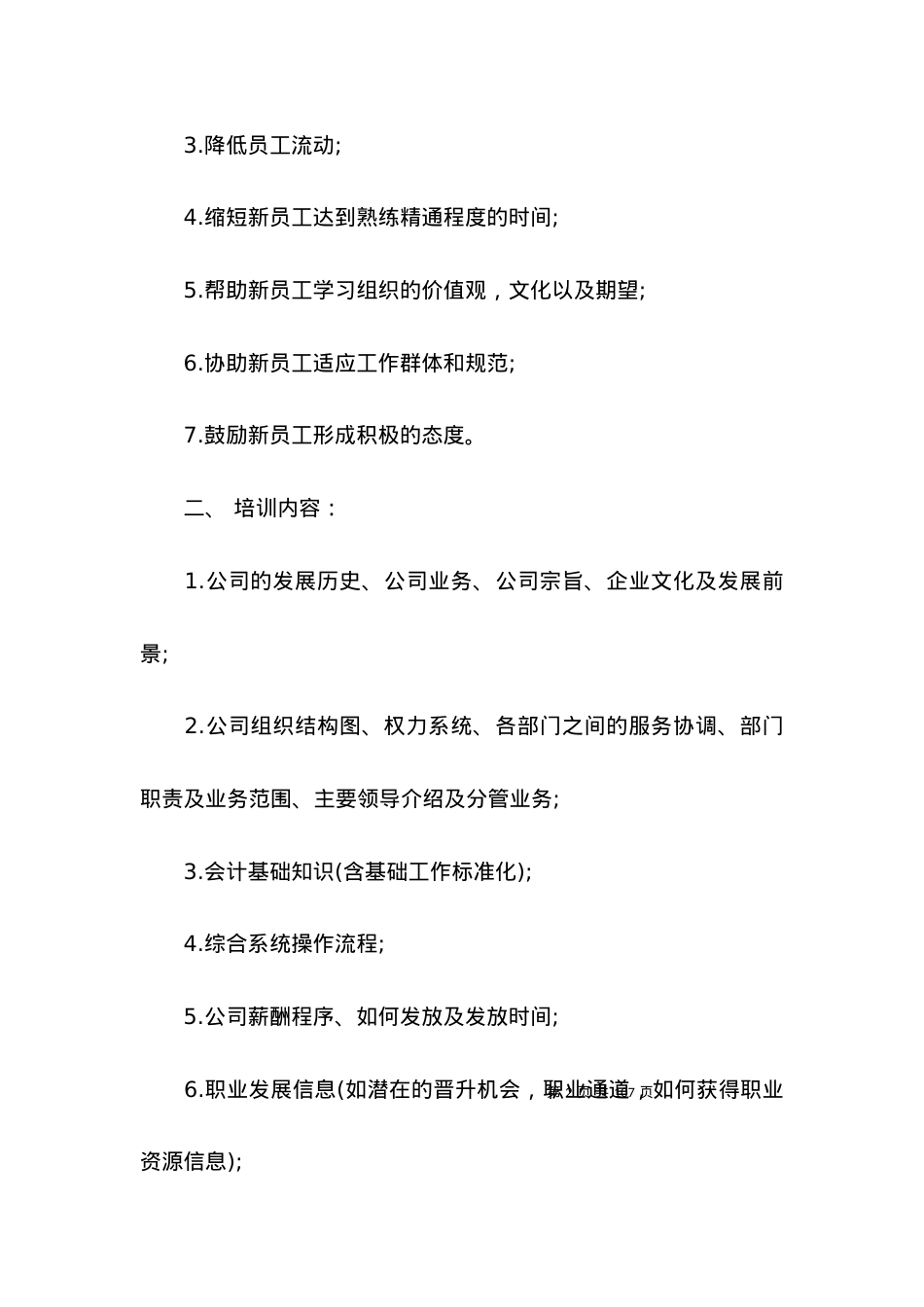 2022员工培训方案合集篇.docx_第2页