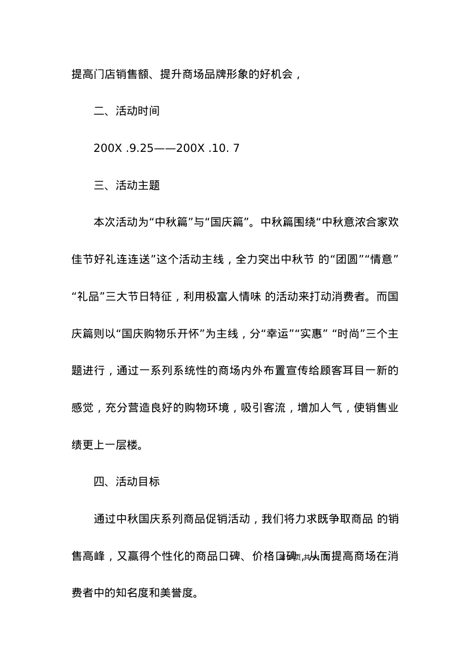 2022中秋国庆促销活动方案 ().docx_第2页