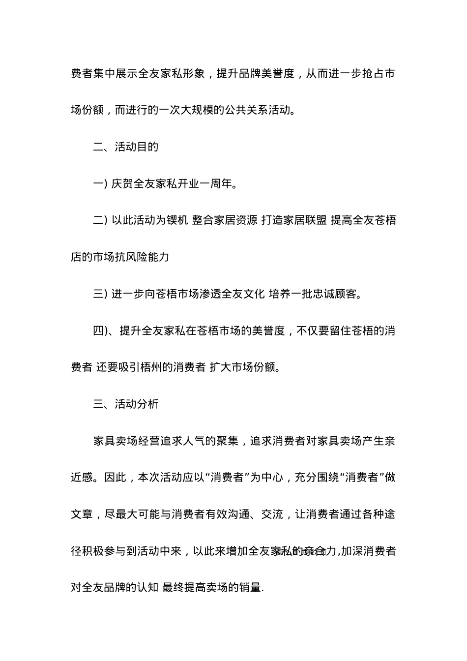 2022周年店庆活动方案.docx_第2页