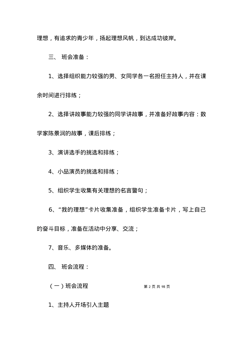 2022主题班会设计方案篇.docx_第2页
