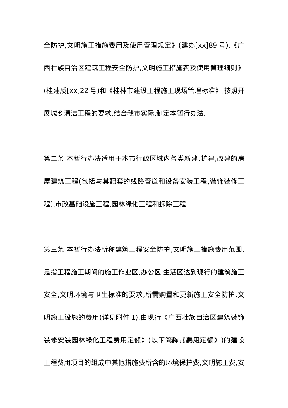 安防工程承包合同范本2篇新整理版.docx_第2页