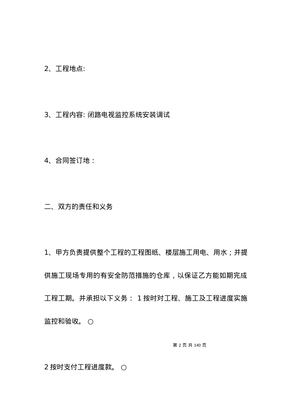 安防监控工程合同范本.docx_第2页