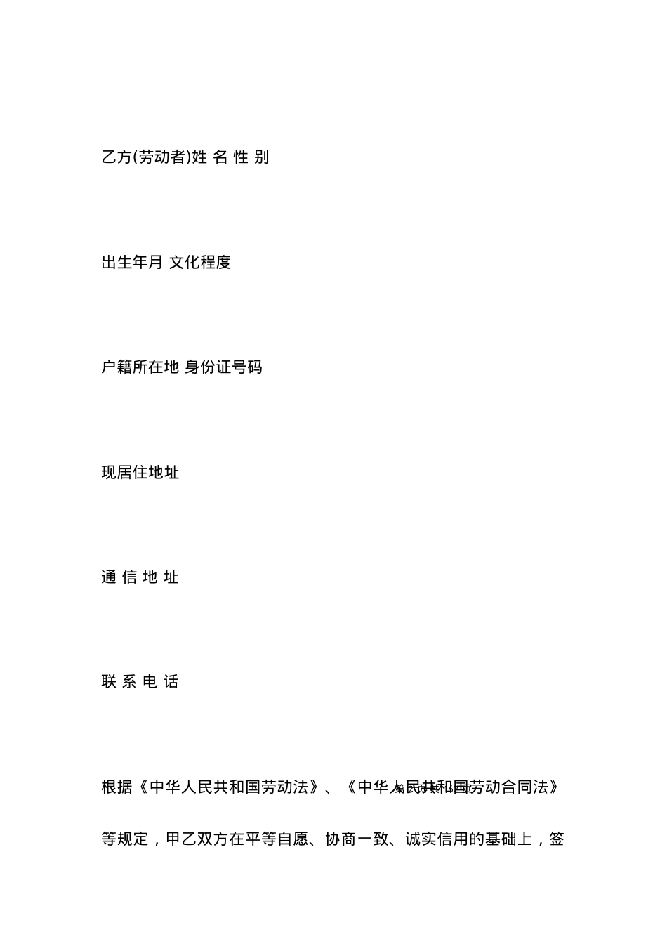 安徽全日制劳动合同范本.docx_第2页