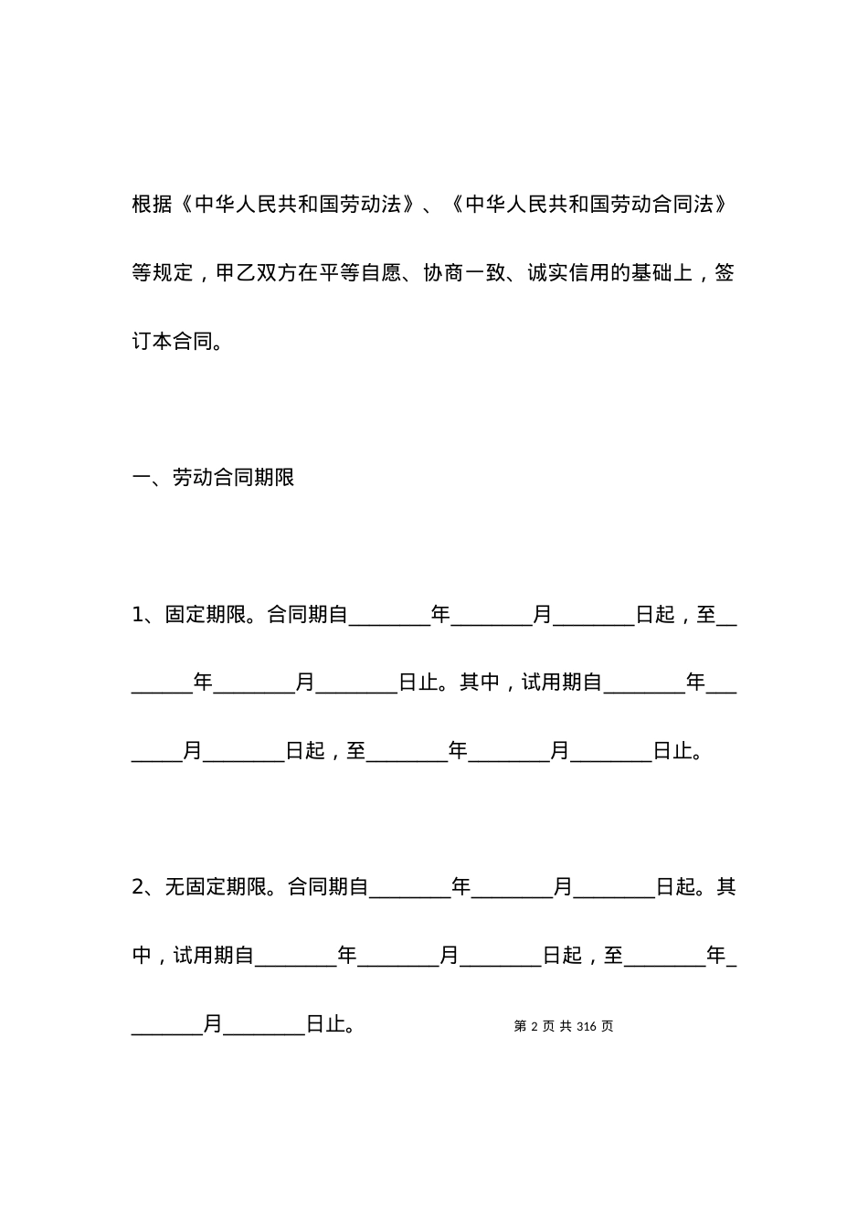 安徽省全日制用工劳动合同范本.docx_第2页