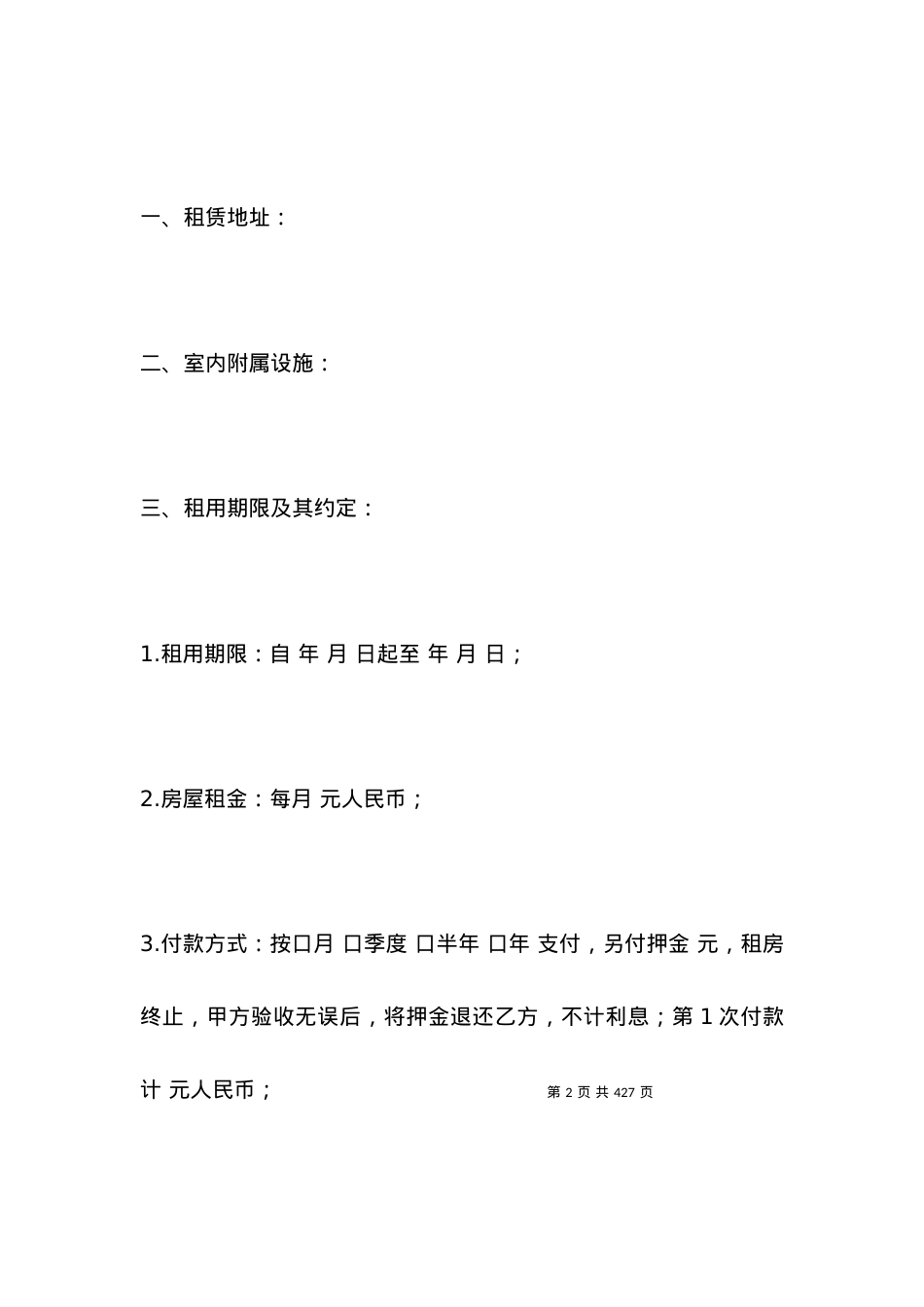 安徽租房合同范本4篇.docx_第2页