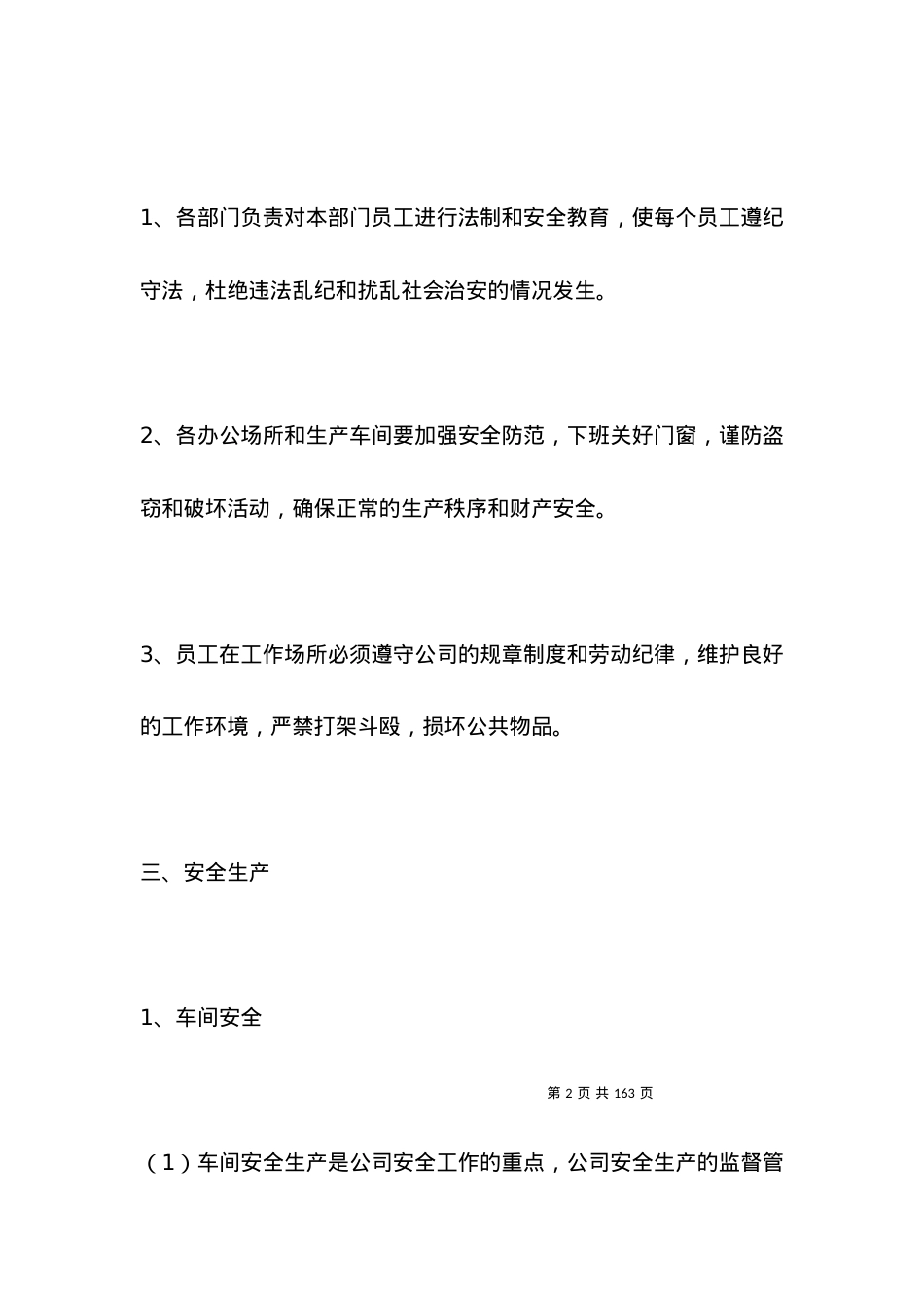 安全管理规章制度范本.docx_第2页