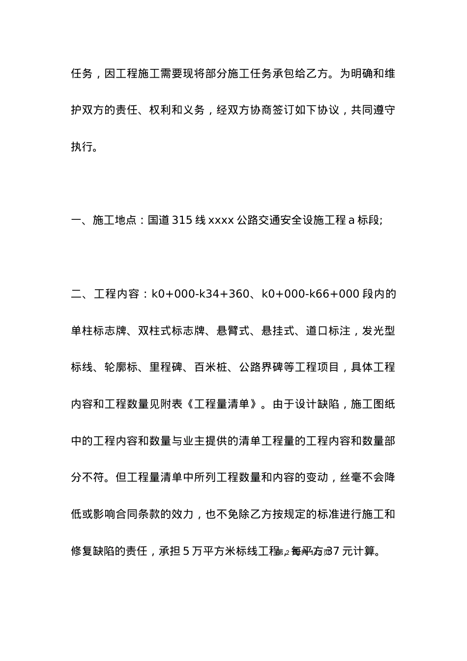安全设施工程承包合同范本2篇.docx_第2页
