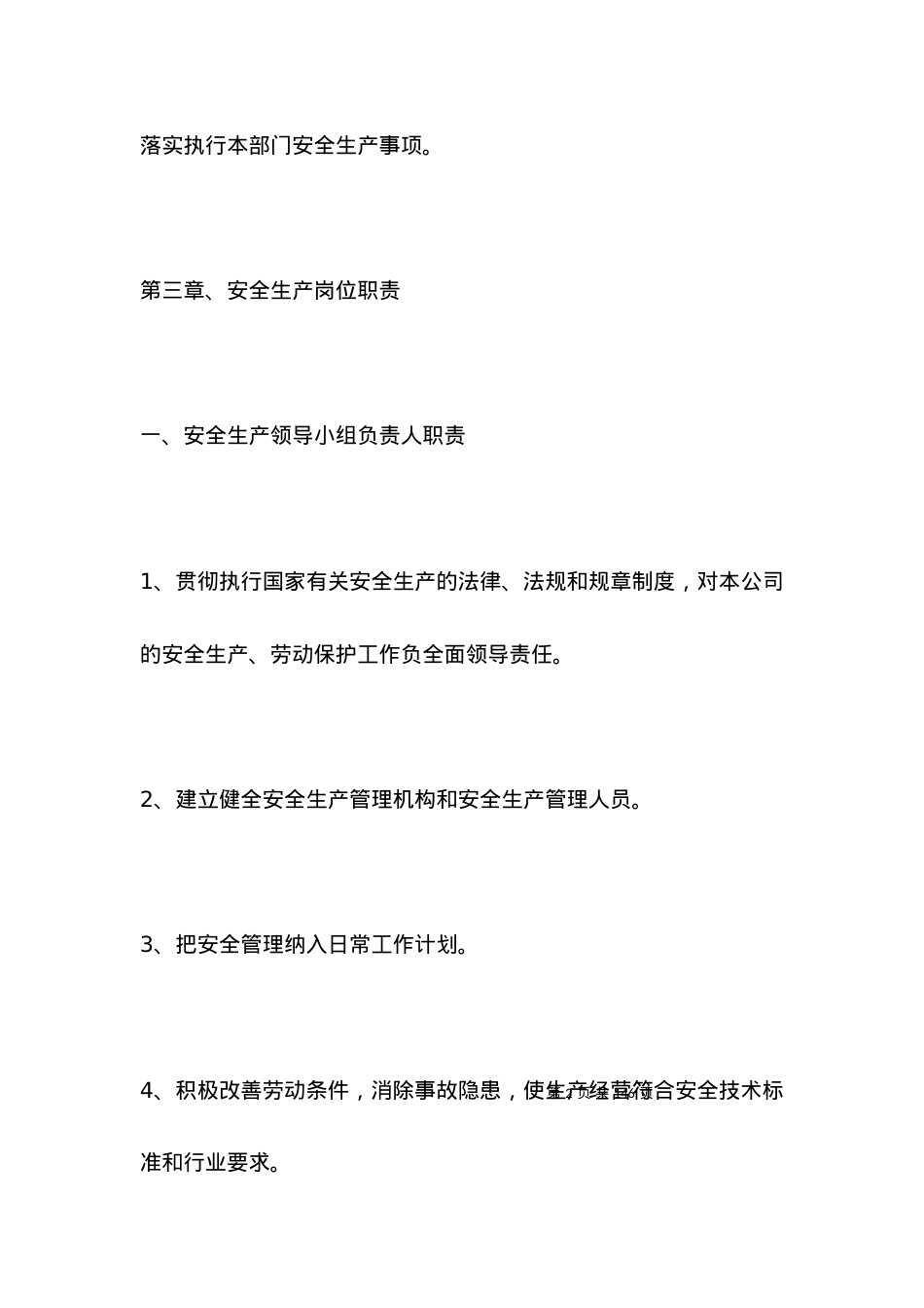 安全生产管理规章制度范本.docx_第2页