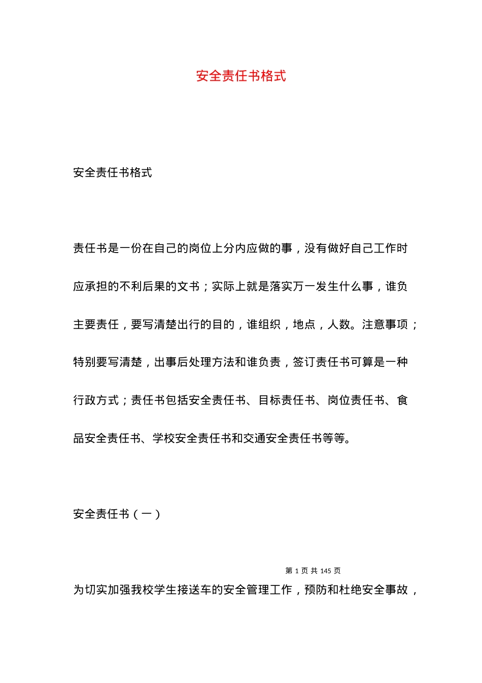 安全责任书格式.docx_第1页
