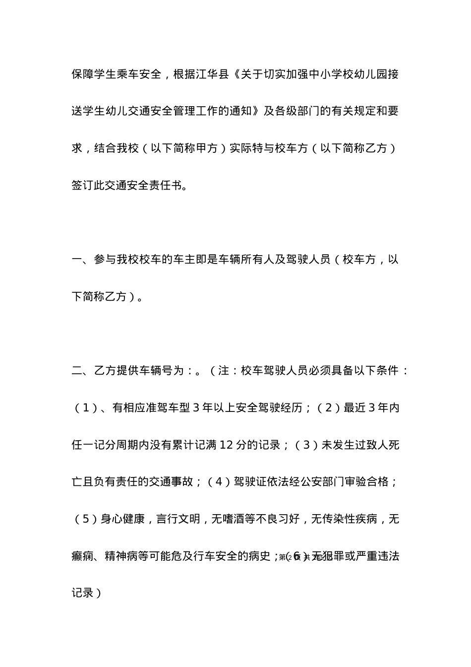 安全责任书格式.docx_第2页