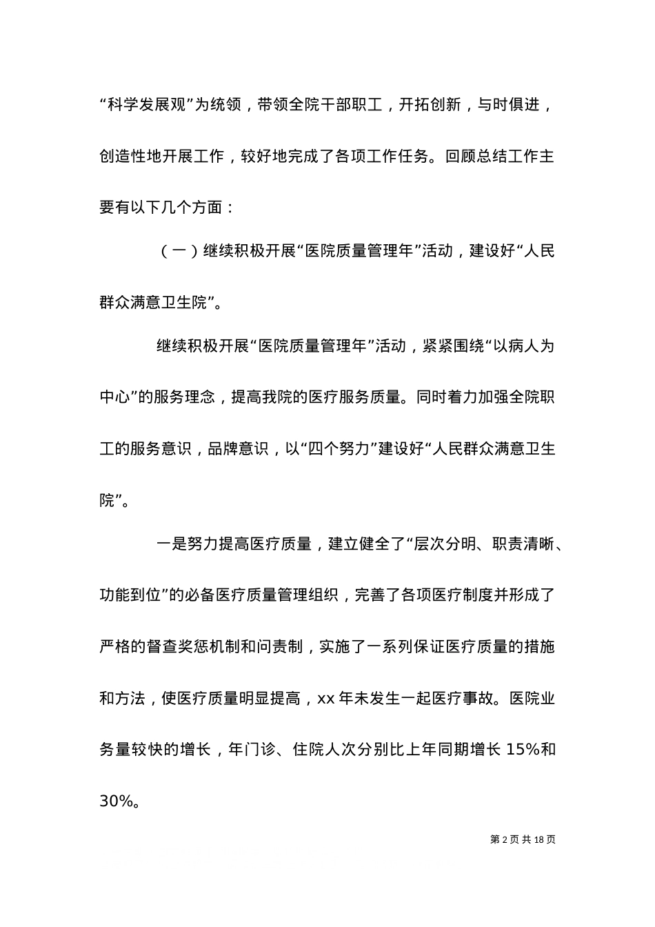2021个人述职报告范文（七）.doc_第2页