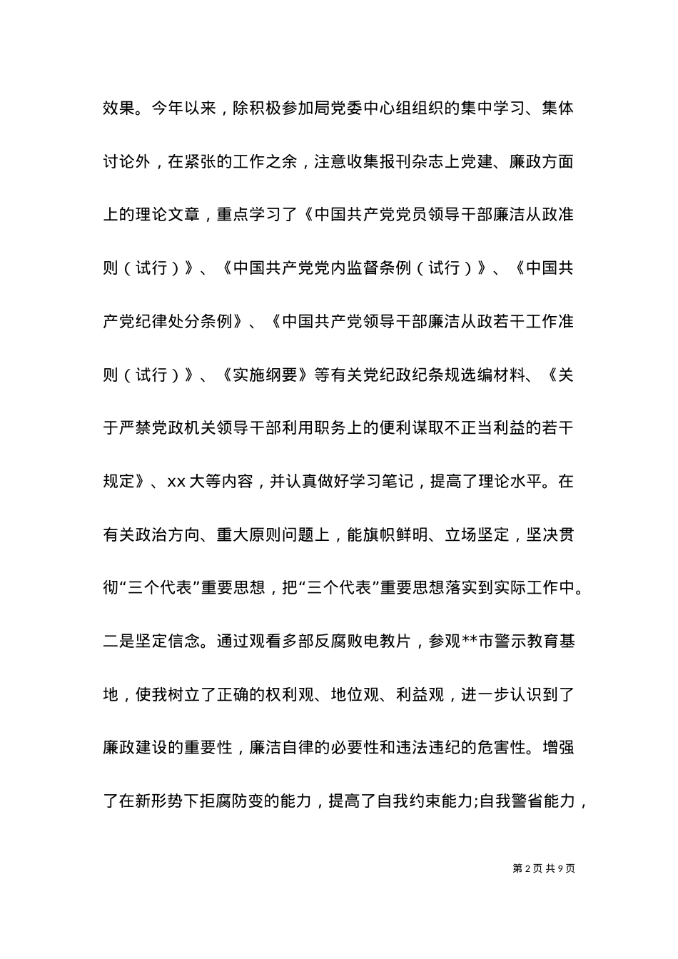 2021个人述职报告范文（三）.doc_第2页