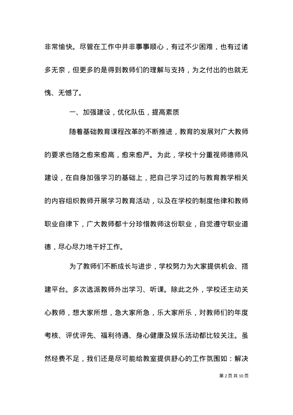 2021个人述职报告范文（二）.doc_第2页